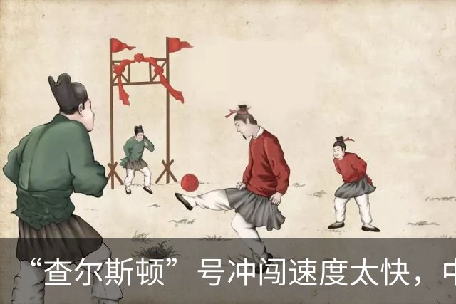 “查尔斯顿”号冲闯速度太快，中国主力战舰如果追不上怎么办？