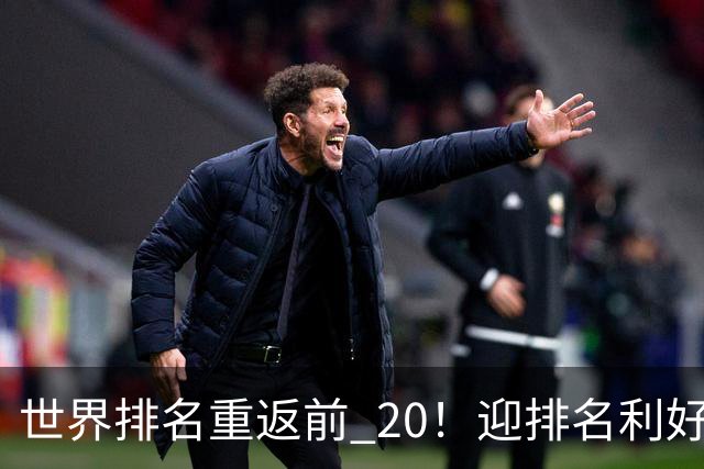 世界排名重返前 20！迎排名利好，郑钦文锁定明年澳网女单种子席位