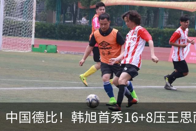 中国德比！韩旭首秀16+8压王思雨11+2+2+2 率队获赛季首胜