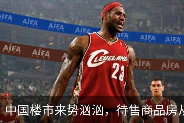 中国楼市来势汹汹，待售商品房从7.99亿平米变为7.48亿平米，要有所准备了
