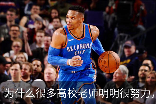 为什么很多高校老师明明很努力，考核却总差一口气？答案藏在这张“青椒生存不可能三角”里！