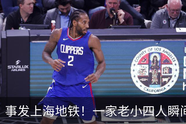 事发上海地铁！一家老小四人瞬间滚落成一团！民警紧急疏散！已多次发生