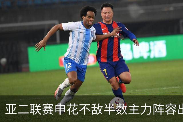 亚二联赛申花不敌半数主力阵容出战的町田泽维亚，真实反映中日足球实力差距