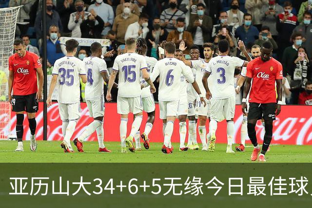 亚历山大34+6+5无缘今日最佳球员！对不起，你遇到暴走的东契奇了