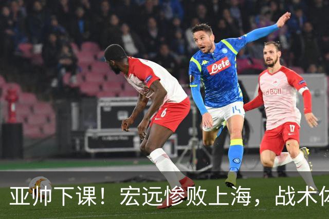亚帅下课！宏远惨败上海，战术体系全面崩盘，球迷呼吁杜锋回归！