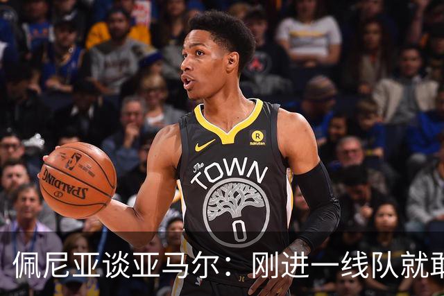 佩尼亚谈亚马尔：刚进一线队就敢穿裆老将，他有几乎非人类的特质