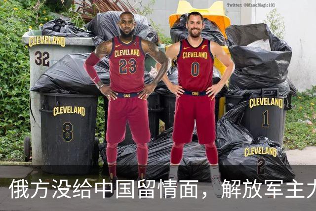 俄方没给中国留情面，解放军主力战舰被损的一文不值，要翻脸了吗