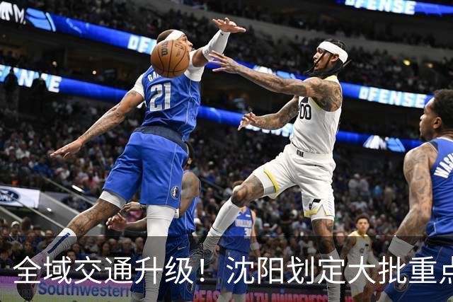 全域交通升级！沈阳划定大批重点管控点位，这些地方千万别乱停车