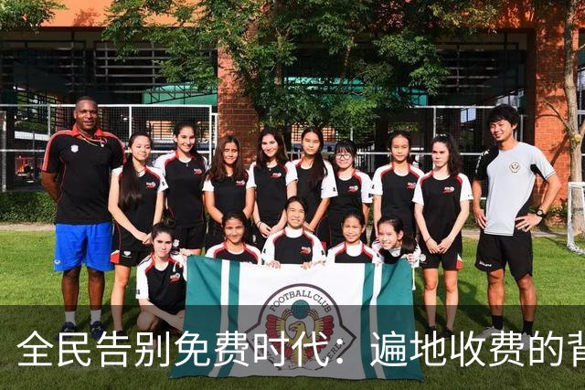 全民告别免费时代：遍地收费的背后，是普通人无声的生活失重