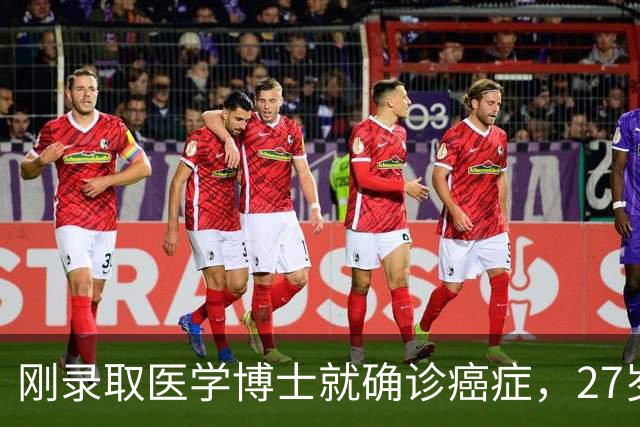 刚录取医学博士就确诊癌症，27岁抗癌博主悦悦去世，曾忙功课自断