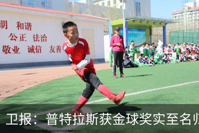 卫报：普特拉斯获金球奖实至名归，但女足金球奖评选仍存在不足