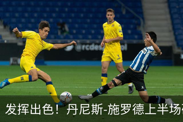 发挥出色！丹尼斯-施罗德上半场砍下17分5篮板3助攻