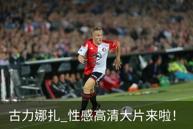 古力娜扎 性感高清大片来啦！