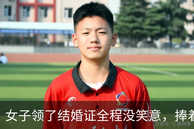 女子领了结婚证全程没笑意，捧着红本满眼痛苦，评论区却夸真实