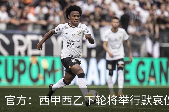 官方：西甲西乙下轮将举行默哀仪式，悼念托莱多铁路事故的遇难者