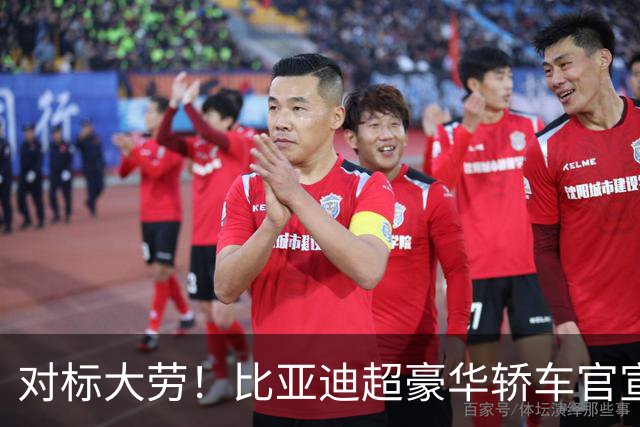 对标大劳！比亚迪超豪华轿车官宣