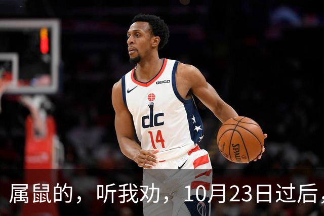 属鼠的，听我劝，10月23日过后，家里最亲的人，也要瞒住这三件事