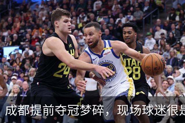 成都提前夺冠梦碎，现场球迷很是不满&大喊让主教练出来