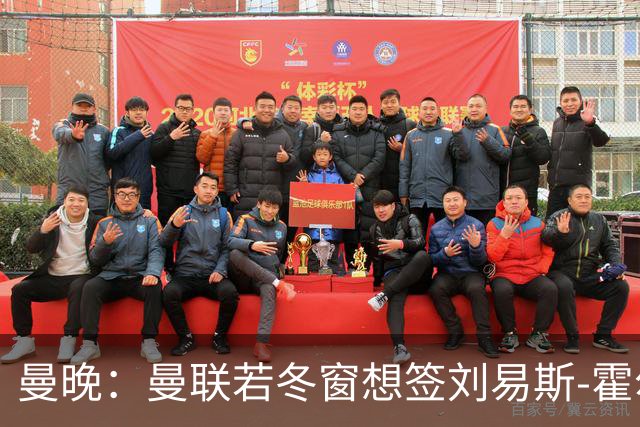 曼晚：曼联若冬窗想签刘易斯-霍尔需支付7000万英镑