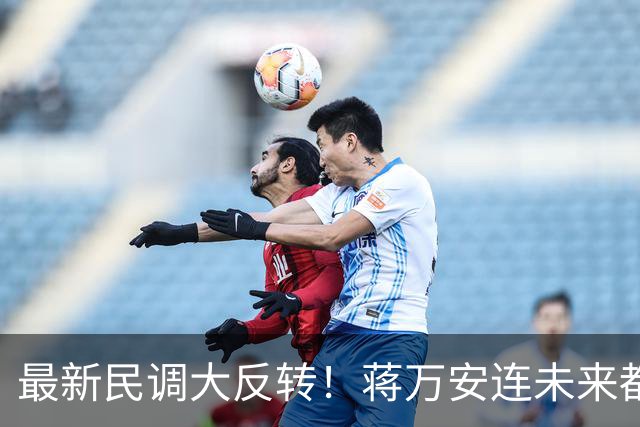 最新民调大反转！蒋万安连未来都输了？郑丽文恐要背锅辞职