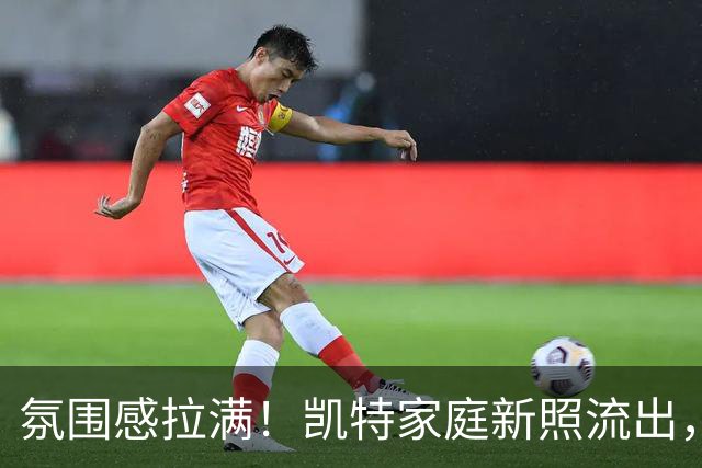 氛围感拉满！凯特家庭新照流出，夏洛特一眼吸睛，路易的小暖男模样太圈粉