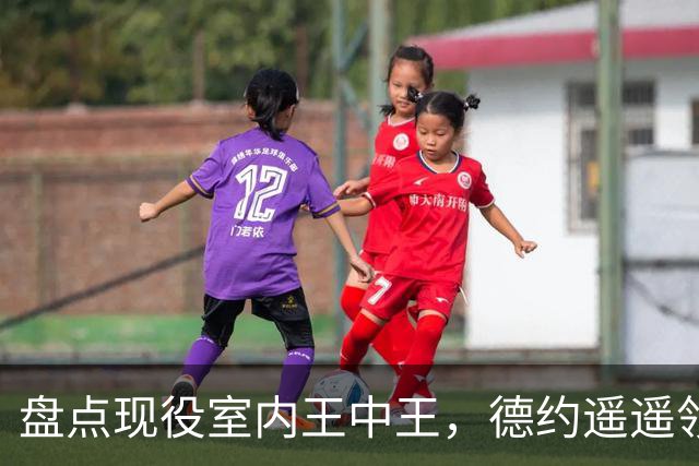 盘点现役室内王中王，德约遥遥领先，众人竟不及零头！