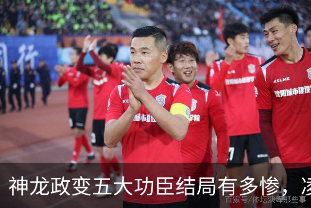 神龙政变五大功臣结局有多惨，凌迟、杖杀、棒杀，个个不得善终