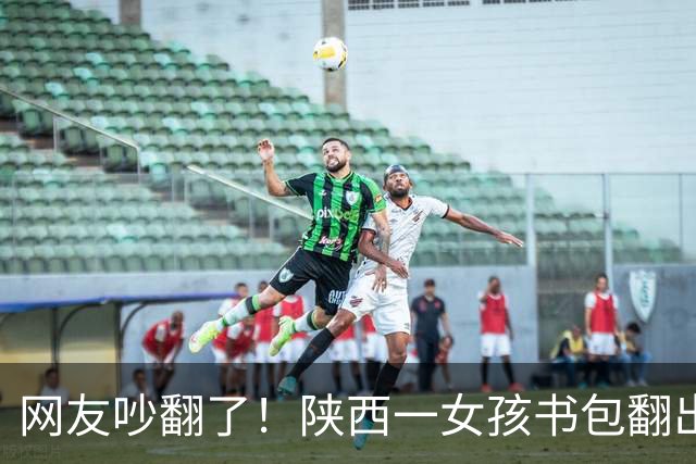 网友吵翻了！陕西一女孩书包翻出100元现金和交友纸条，家长纠结要不要过问，有人主张严厉管教，有人劝家长别干预