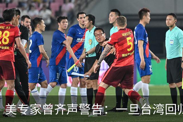 美专家曾齐声警告：一旦台湾回归中国，美国可能仅有一条路可以走