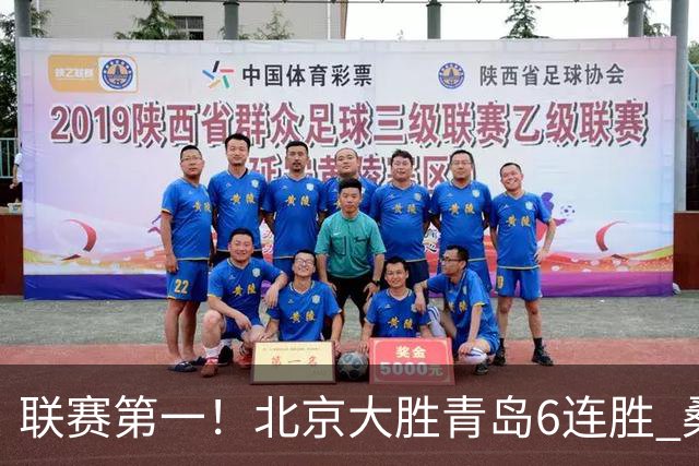 联赛第一！北京大胜青岛6连胜 桑普森27+15陈盈骏助攻升历史第9
