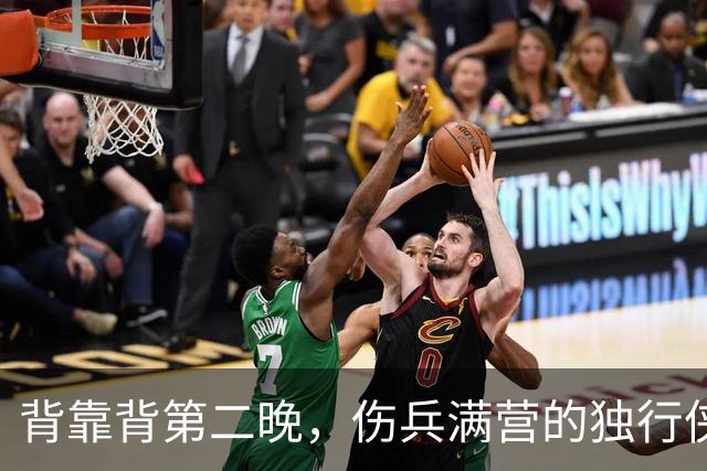 背靠背第二晚，伤兵满营的独行侠遇上还没赢球的马刺