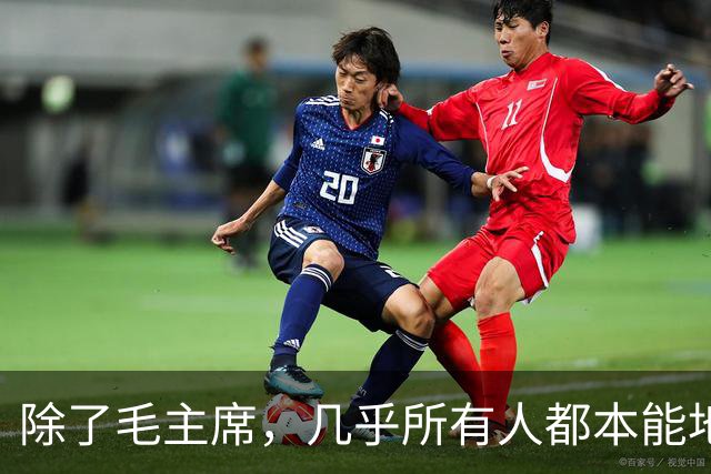 除了毛主席，几乎所有人都本能地觉得：这仗没法打！