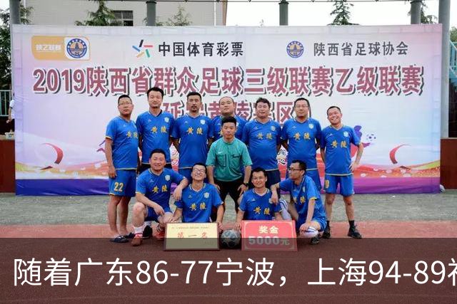 随着广东86-77宁波，上海94-89福建，CBA最新排名出炉！上海排第1