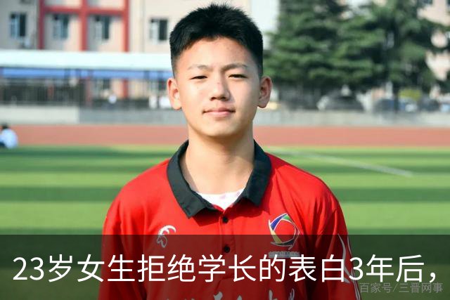 23岁女生拒绝学长的表白3年后，照片被配上捏造信息发到境外色情软件，涉事男子被刑拘，多名女性中招