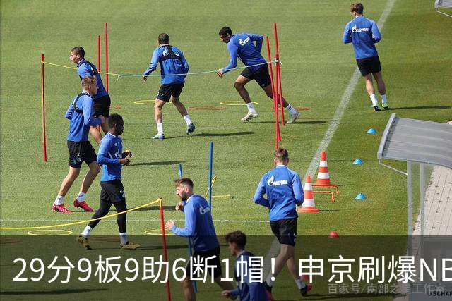 29分9板9助6断1帽！申京刷爆NBA纪录，火箭喜提4连胜