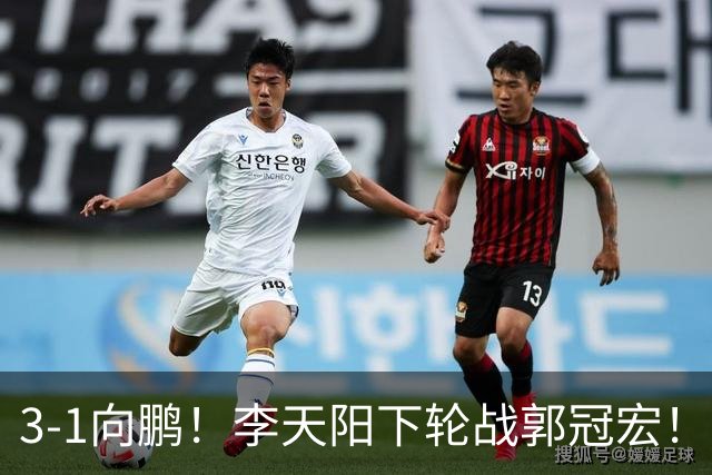 3-1向鹏！李天阳下轮战郭冠宏！温瑞博约战张本？亚锦赛男单4强已出2 周启豪退赛