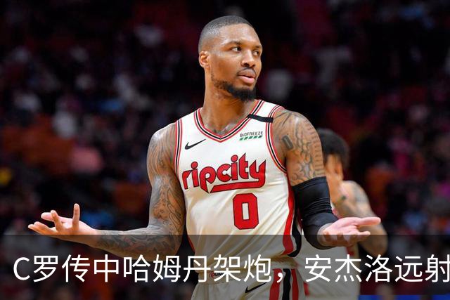C罗传中哈姆丹架炮，安杰洛远射破门，胜利3-1费萨里